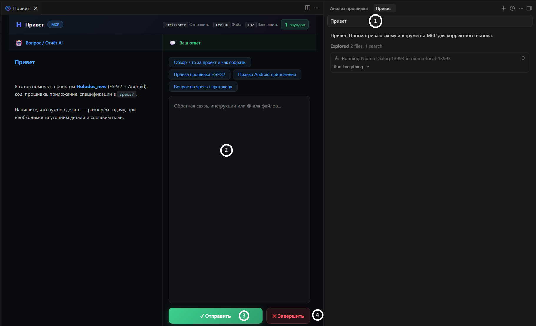 Диалог ответа AI в Niuma