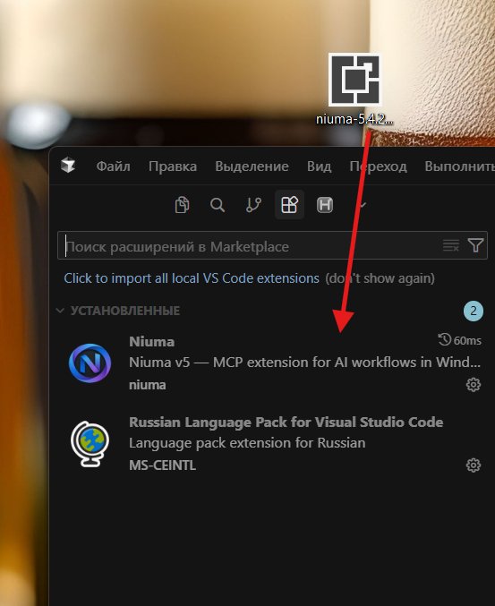 Niuma после установки в Cursor