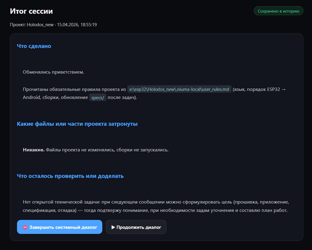 Окно Итог сессии в Niuma